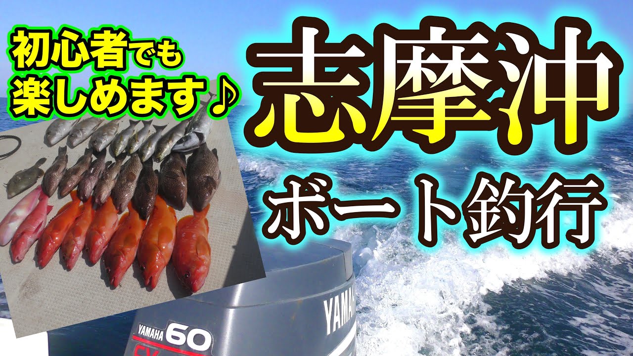 初心者さんでも入れ食い堪能！！志摩沖でスーパーライトジギング＆エサ釣り五目を楽しみました【マイボート釣行　2023】