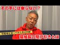 その手には乗らない!猫組長の判断力