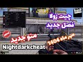 تیزر چیت زولا نایت دارک چیت ورژن 2 | Night dark cheat v2