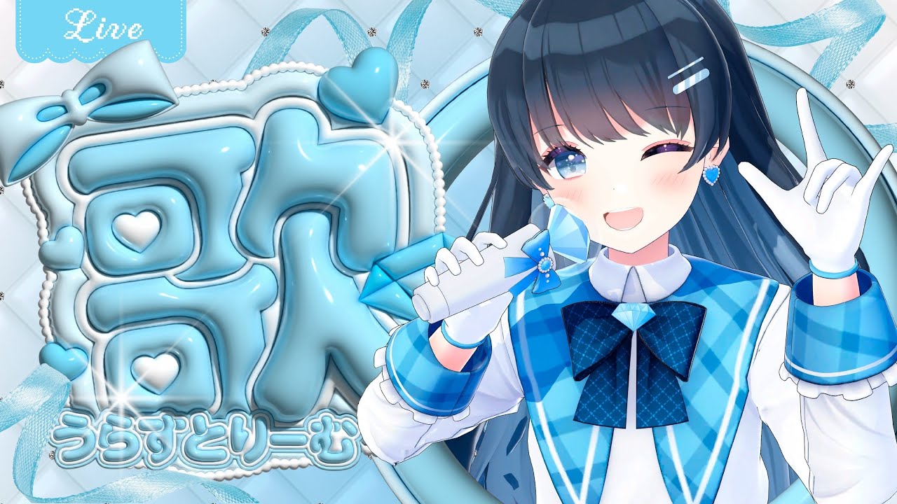 七海うらら】全国ツアー決定記念お知らせ祭りの歌枠！【 #うらすとりー