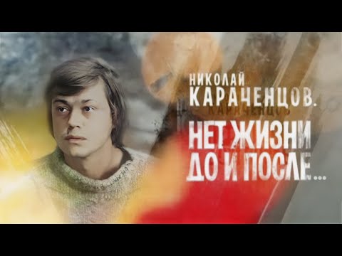 Николай Караченцов. После какого случая в "Ленкоме" у актера появилась частная охрана