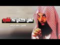 خطبة مؤثرة للشيخ خالد الراشد بعنوان لمن كان له قلب خطبة مؤثرة للشيخ خالد الراشد بعنوان لمن كان له قلب