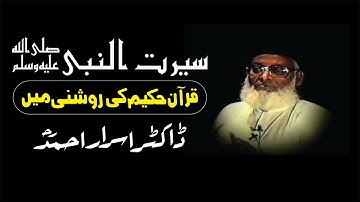 Seerat-un-Nabi Quran Ki Roshni Main By Dr. Israr Ahmad