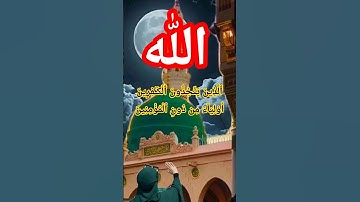سورة النساء آية 139 | من يتخذ الكافرين أولياء؟ | مشهد من المدينة المنورة
