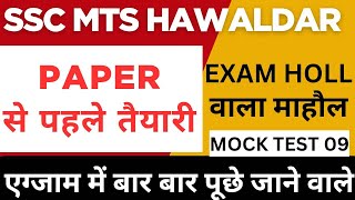 सामान्य ज्ञान | General Knowledge | Top 50 GK/GS questions | SSC GD, MTS, RPF, CRPF | GK quiz