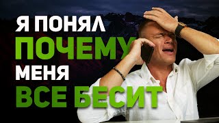 НАВСЕГДА избавься от ссор, конфликтов и раздражительности.