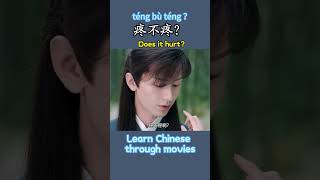 Are you hurt? 受伤了吗？Does it hurt？Hide up.#chineseonline #mandarin #chineseseries #chineseteacher #HSK