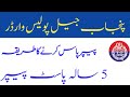 Punjab Jail Police warder past paper | Punjab jail Police warder Writing test preparation