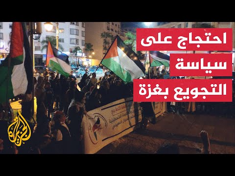 المغرب.. مسيرة شعبية احتجاجا على سياسة التجويع التي ينتهجها الاحتلال في غزة