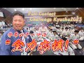 ◆《Full- Contact Challenge2023》[統心會 主催]〜JKJO指定大会にして、九州内最後の予選大会〜