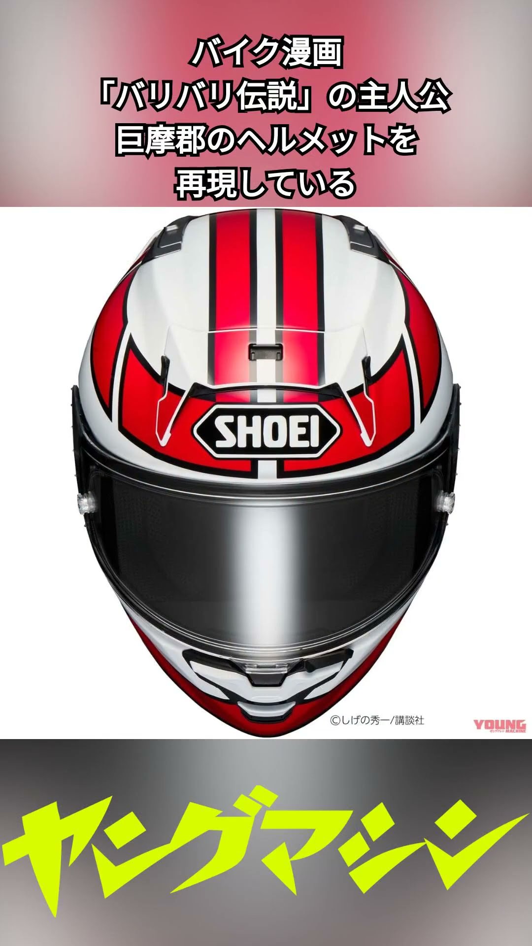 SHOEI X-fourteen ”グンレプリカ” : YUHIRO&M DESIGNS2