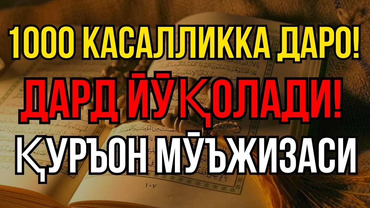 Healing from the Qur’an! A Powerful Prayer — Cure for 1001 Anxiety & Diseases - Syeh Ismail An Naour