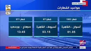 هذا الصباح | إليكم مواعيد قطارات السكة الحديد فى الوجهين البحرى والقبلى