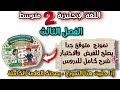 نموذج متوقع جدا اللغة الانجليزية السنة الثانية متوسط الفصل الثالث يصلح فرض فرض اختبار شرح للدروس