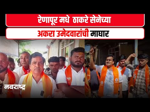 Latur News - रेणापूर नगरपंचायतीत धक्कादायक घडामोड, 16 पैकी 11 उमेदवारांची माघार