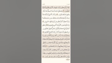 صفحة ( 145 ) #سورة_الأنعام مكتوبة مكررة بصوت #ياسر_الدوسري #الجزء_الثامن #قرآن_كريم #quranic #تلاوة