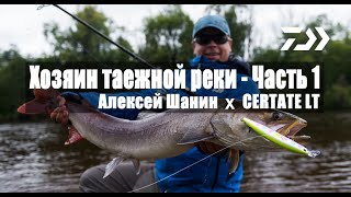 картинка: Обзор катушки DAIWA NEW CERTATE LT 5000. Силовая рыбалка в тайге.