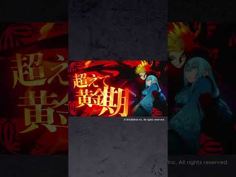 「週刊少年ジャンプ」×梅田サイファー『JUMP』#ジャンプ #JUMP #NewMusic #鵺の陰陽師