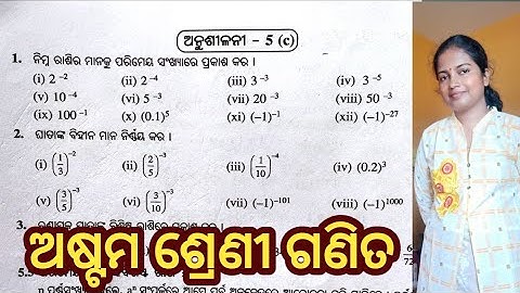Exercise 5-c, Odia medium math