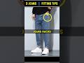 🔥3 Jeans Fitting Hacks | #shorts #jeans #menfashion