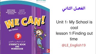 🟪 شرح مقرر We CAN 3” | الفصل الدراسي الثاني | Unit 3 -Lesson1 #اللغة_الإنجليزية #Rانجليزيات
