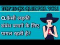 General Knowledge || Gk in hindi || Gk question || Gk quiz || I know gk || Intresting Gk || Part- 46
