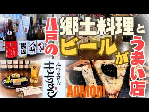 パーフェクトなビールと気さくなママがいる店「きちょこ」