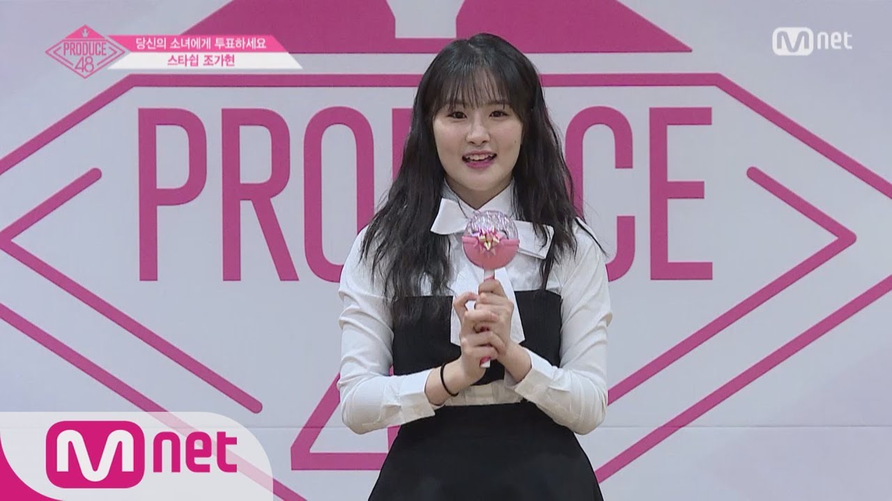 [ENG sub] PRODUCE48 스타쉽ㅣ조가현ㅣ중독되는 매력을 국.프님께! @자기소개_1분 PR 180615 EP.0 ...