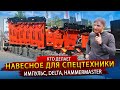 Кто же производит Гидромолоты Импульс, Delta и HammerMaster / В гостях у Группы Компаний Традиция