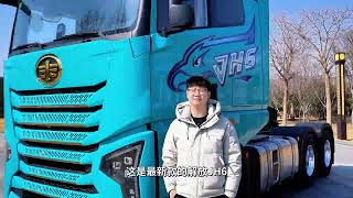 全新的一代的解放JH6牵引车来了！A new generation of FAW JH6 is here