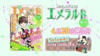 「エメラルド 春の号」 ＣＭ