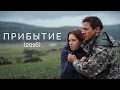 Прибытие (Arrival) - попытка понять смысл фильма