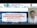 Молекулярно-генетичні дослідження при спадкових дистрофіях рогівки Дрожжина Г.І.