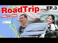 ท่องเที่ยว Road Trip กรุงเทพ - เบตง เที่ยวขากลับ สรุปค่าใช้จ่าย | EP.3