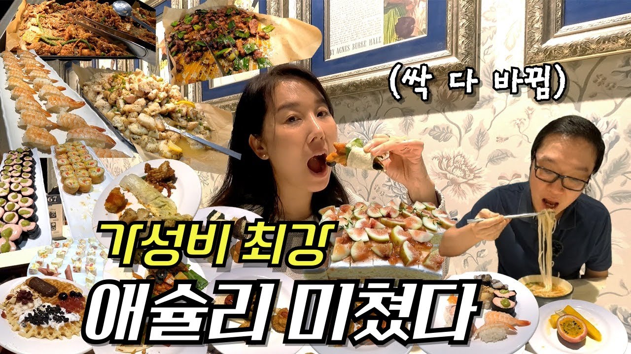 신메뉴와 함께 가성비의 최강자로 거듭난 애슐리 퀸즈 최신 근황 솔직리뷰