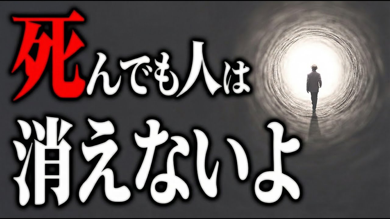 【感動】亡くなった人は消えていない。ブロック宇宙論が教えてくれた「死」の本当の意味【ゆっくり解説】