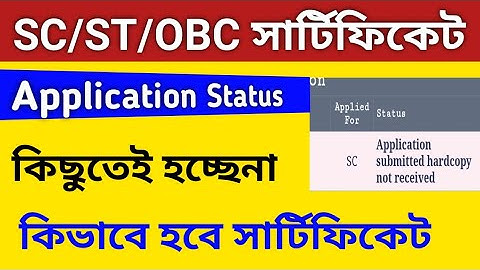 Caste Certificate application submitted hard copy not received problem solve