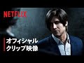 『バイオハザード: インフィニット ダークネス』レオン本編映像 - Netflix
