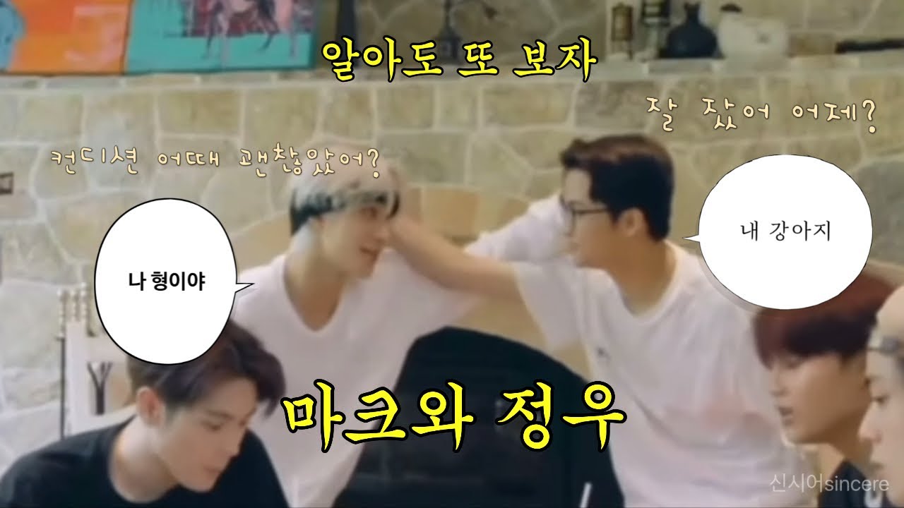 [nct마크 정우] 날짜가 아니라 마음으로 맺은 관계란..