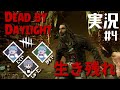 #4【ホラー実況】 しゅーた&ザ・たっちのゲーム実況「デッドバイデイライト」【PS4】