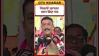     otvshorts bjdbjp bjd odishapolitics  odishatv