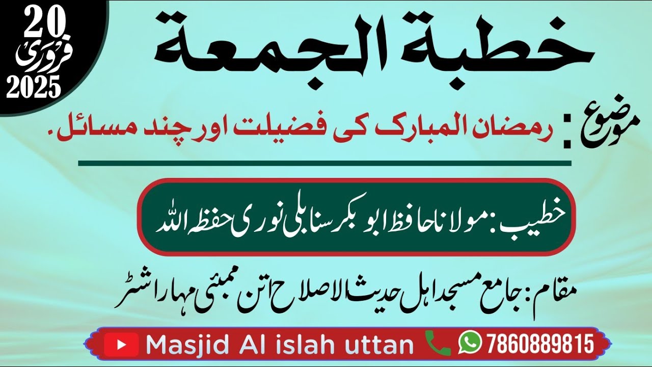 Ramzan-ul-Mubarak ki Fazilat aur Masail. by Maulana Hafiz Abu Bakr Sanabli Noori.#viralvideo #viral 