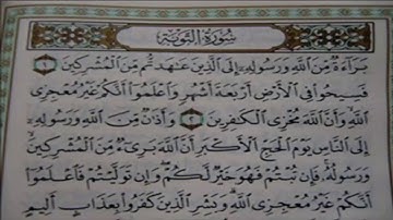 القرآن الكريم||سورة التوبة||الحاج عامر الكاظمي