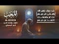 شد حيلك باهل الله وامشي على ميهم إنشاد السيد أحـمد الـمـعـمـاري
