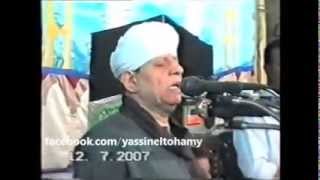 الشيخ ياسين التهامي - القرب الممنع - عزبة خلف 2007 Yasin al Tuhami