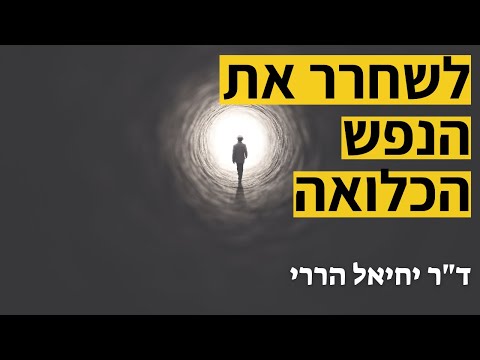 וִידֵאוֹ: סחורה היא כל אמצעי לענות על הצרכים האנושיים