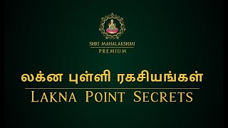 லக்ன புள்ளி ரகசியங்கள் | Lakna Point Secrets