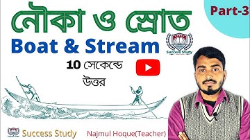Boat and stream Math|| নৌকা ও স্রোত, for all competitive Exam ✅, Part-3 by Najmul Hoque