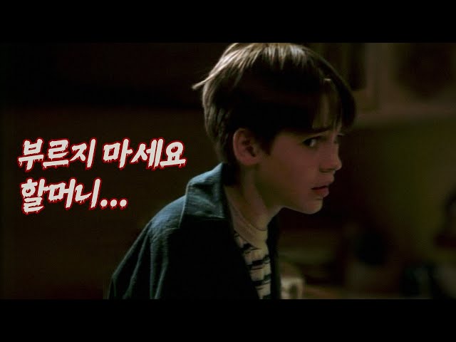 할머니가 손자와 단 둘이 있으면 안되는 이유, 소름 주의 (스티븐킹 원작) | 결말 포함