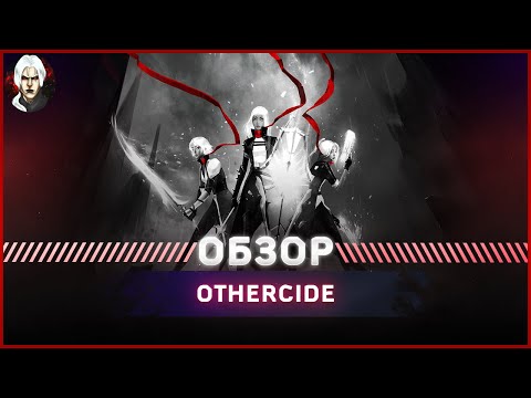 Видео: Othercide - Обзор 2022